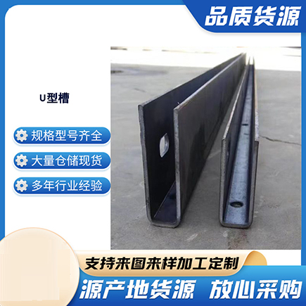 寒亭上海市U型槽钢